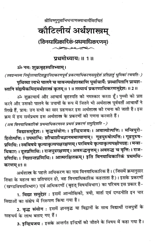 Kautilya Arthashastra Prathamadhikaranam